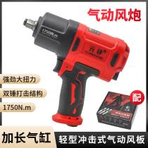 Yuan Zheng 918L high torque pneumatic wind cannon impact wrench for auto repair and disassembly 1 2 insulated pneumatic wind wrench