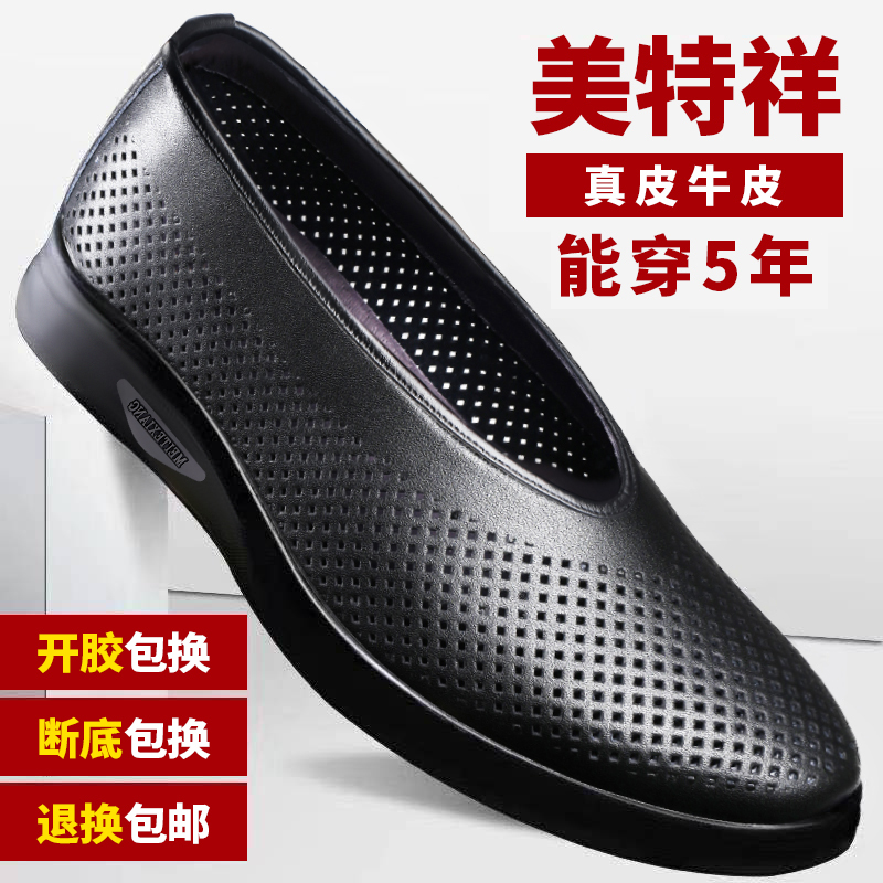 Old Beijing Style Men's Genuine Leather Summer Shoes, Round Toe, Breathable, Soft Sole, Non-Slip, Wear-Resistant, Extra Wide, Hollow Design for Middle-Aged and Elderly Men