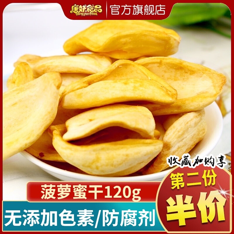 (Tang Demont) pineapple honey dry 120g ready-to-eat dehydrated snacks spinach dried fruit dried fruit dried casual snack specie-Taobao