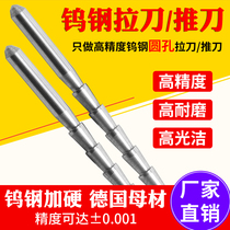Manufacturers process CNC high-precision round broach tungsten steel inner hole broach high-precision inner hole push knife non-standard customization