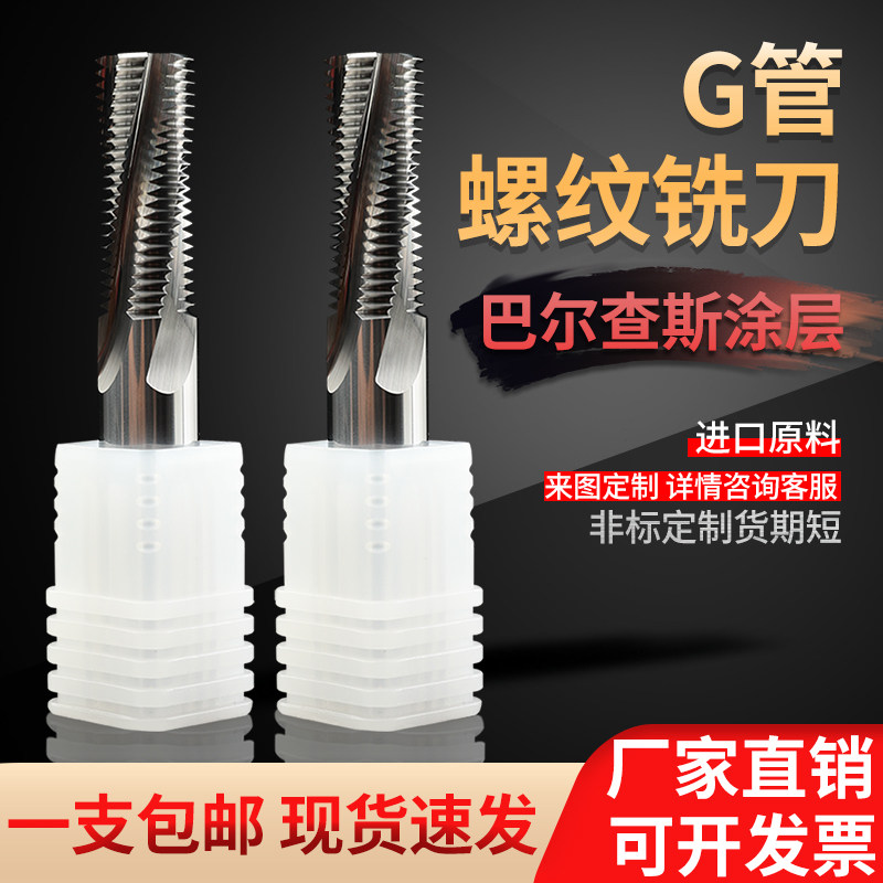 Straight tube threaded milling cutter PFRPG1 8 G1 4 G3 8 G1 2 G3 4G1 milled tooth knife alloy steel threaded knife