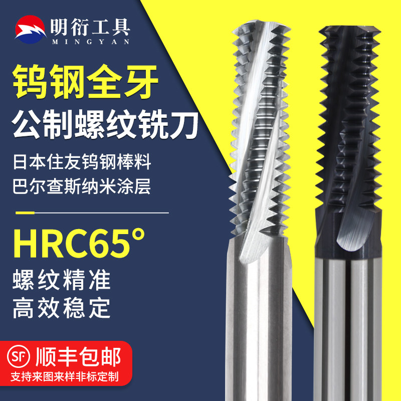 M3M4M5M6M8M10 milling cutter for whole tooth threaded milling cutter steel for all tooth machining center alloy tungsten milling