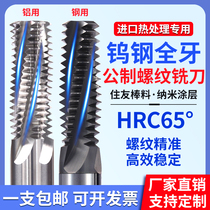 M3M4M5M6M8M10 milling cutter full tooth thread milling cutter aluminum alloy tungsten steel milling cutter with full tooth machining center