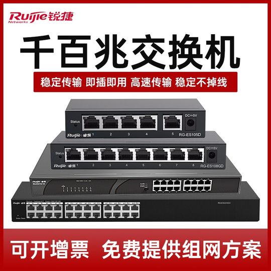 Ruijie Ruiyi 5-port 8-port 16 full Gigabit switch enterprise-level management non-network management network switch monitoring lightning protection splitter iron shell Gigabit splitter RG-ES108GD