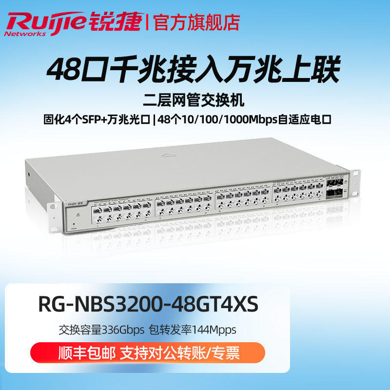 Ruijie Ruetier's easy network 48 outlet one thousand trillion Switch second floor network management RG-NBS3200-48GT4XS access 10,000 trillion Online black