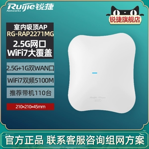 【Wi-Fi7 Новый продукт потолок AP】 ruijie беспроводной потолок AP Ruijie RG-RAP2271MG 2.5G PORT + Gigabit Dual WAN BE5100 ВНУТРЕННАЯ УСТАНОВКА AP Официальный флагманский магазин