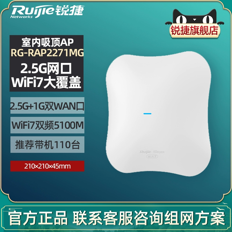 【Wi-Fi7 Новый продукт потолок AP】 ruijie беспроводной потолок AP Ruijie RG-RAP2271MG 2.5G PORT + Gigabit Dual WAN BE5100 ВНУТРЕННАЯ УСТАНОВКА AP Официальный флагманский магазин