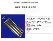 水泥干缩试模带铜钉25*25*280砂浆碱骨料试模三联碱活性膨胀试模