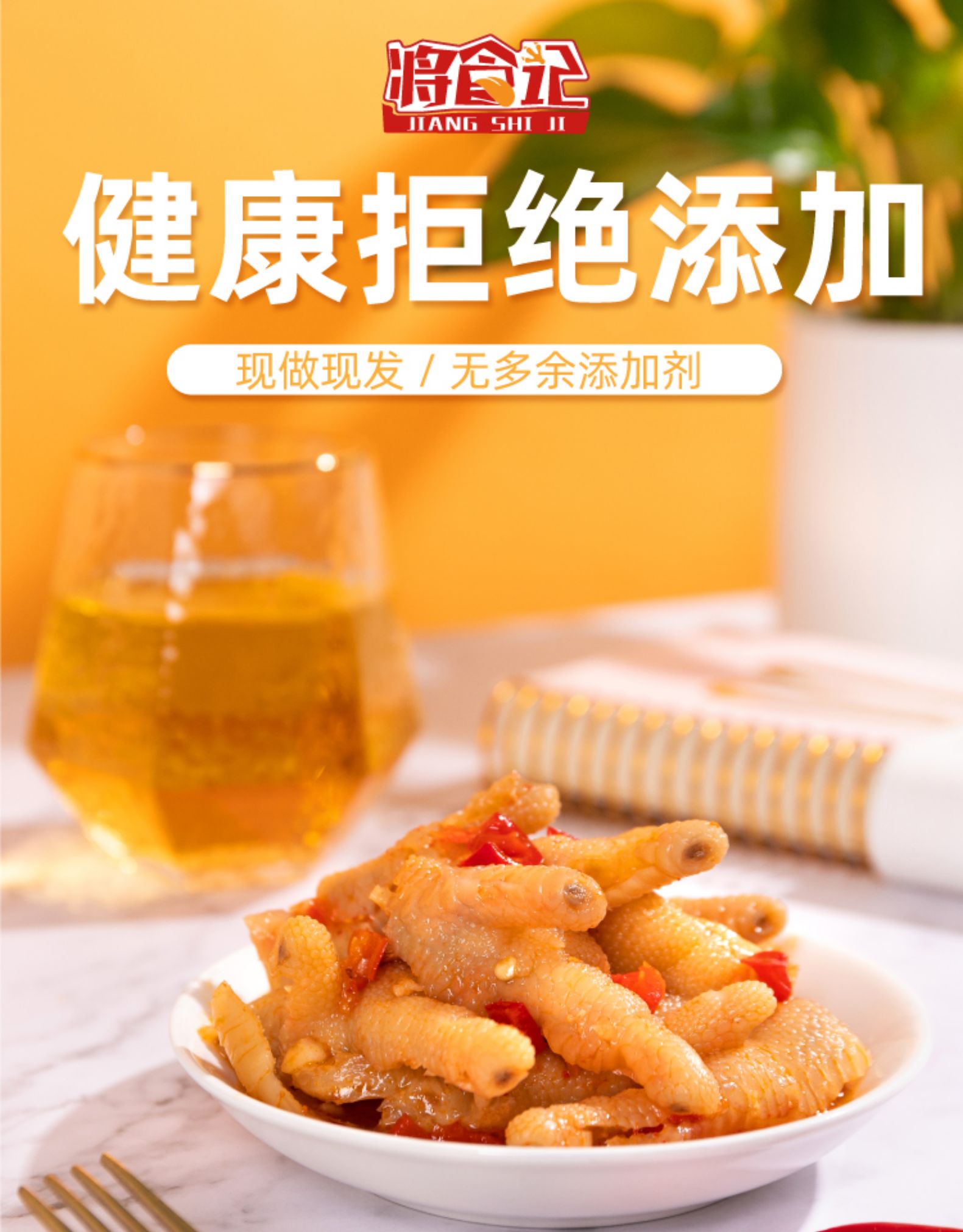 将食记 酸辣柠檬无骨鸡爪 1斤 固形物含量65%以上 图2