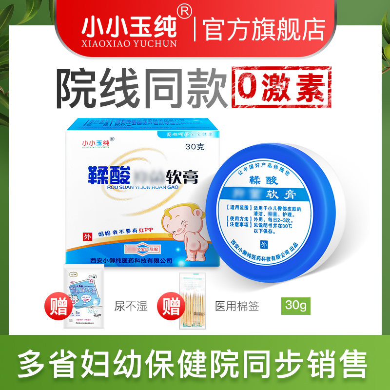 Small small jade pure tannic acid inhibiting care bacteria Ointment Freshmen Infant Care Hip Cream Red P Fart Neck North 3 Tongji