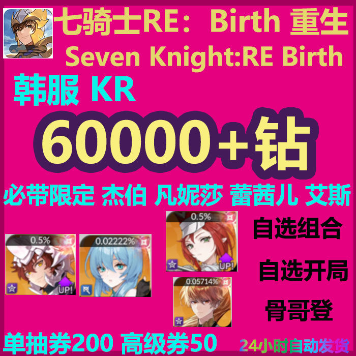 七騎士重製版國際服初始號重生seven knights rebirth自抽石頭號-淘寶