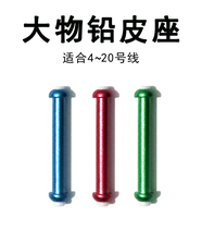 Big line set accessories double core lead leather seat running lead special large hole metal fishing giant Large lead leather sitting slip lead