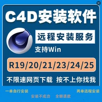 C4D software installation package 20 19 23 25 Chinese version win