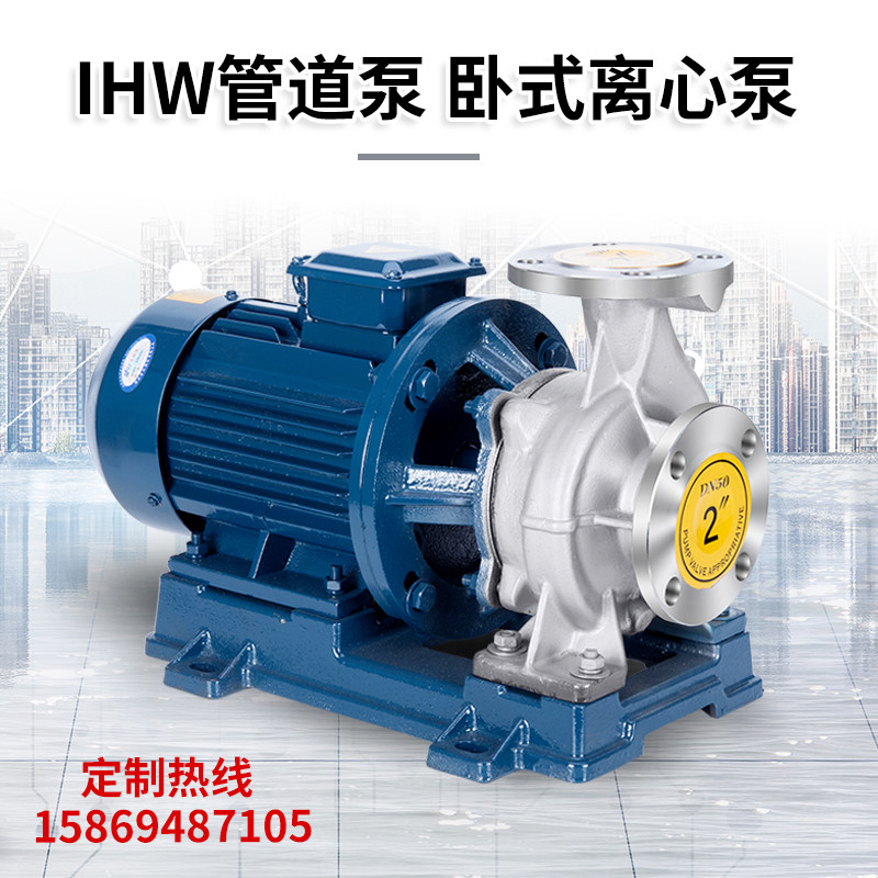 IHW horizontal single-stage centrifugal pump booster water pump hot water circulation pump horizontal corrosion-resistant stainless steel pipeline pump