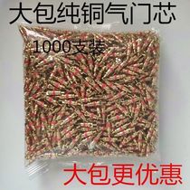 Valve core pure copper car tire valve vacuum motorcycle American bicycle air needle wrench Tianjia