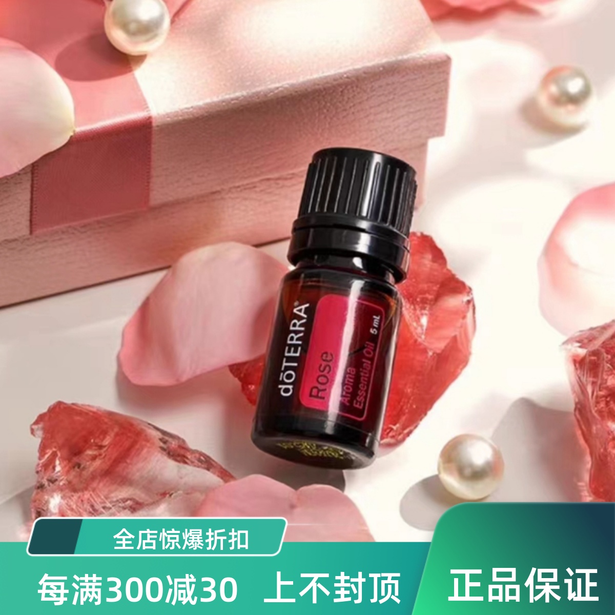 doTERRA多特瑞玫瑰单方精油美国官网正品Rose舒缓紧致提肤色5ml