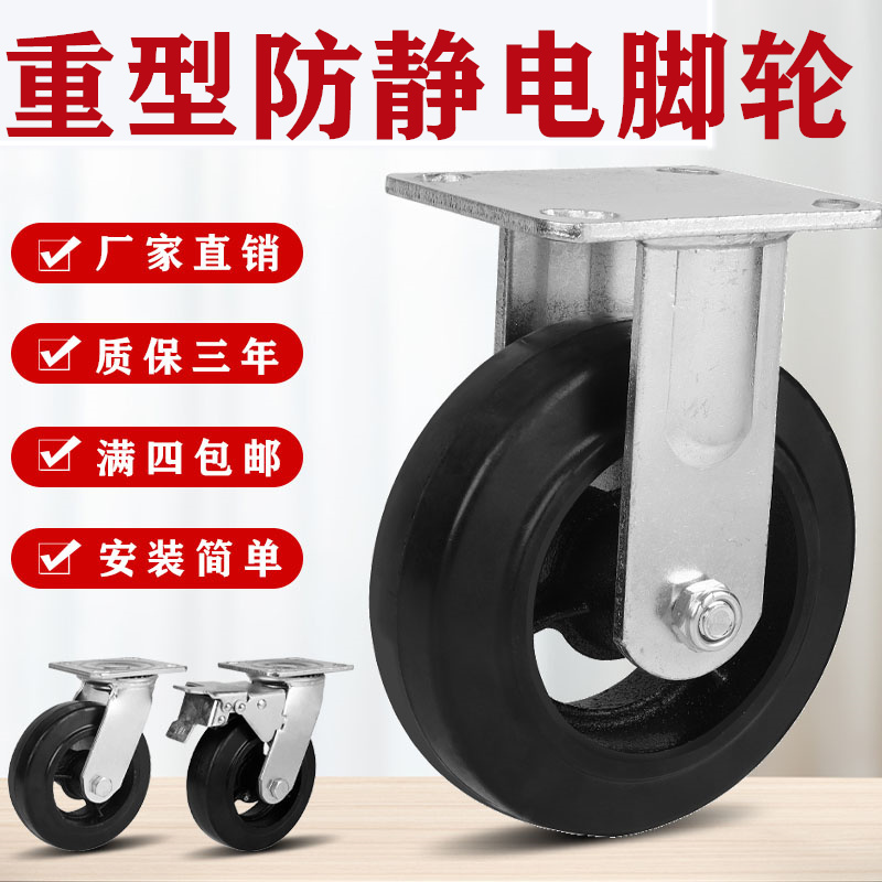 Heavy-duty anti-static casters 4 inches 5 inches 6 inches 8 inches anti-static casters black soft glue mute conductive wheel universal wheel