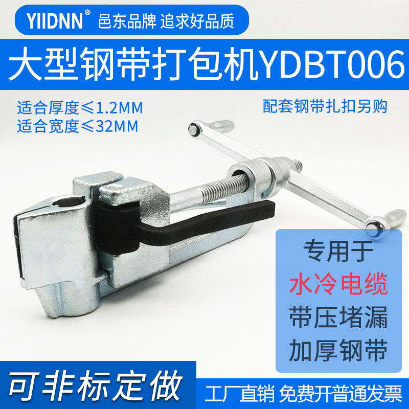 YDBT006 Water Cooled Cable Steel Strap Strap Machine Large Stainless Steel Tighter Closer Tighter