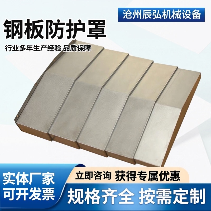 Steel Plate Protective Cover Cnc Machine Tool Guide Rail 850E Machining Center Stainless Steel Gantry Boring Machine Telescopic Sheet Metal Guard Plate