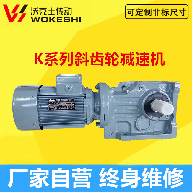K F R S four series Vaux gear reduction motor helical gear reducer instead of SEW Guomao