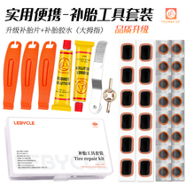 Xide Sheng adapted bicycle tire repair tool set mountain road bike inner tire repair glue tire repair patch tire repair