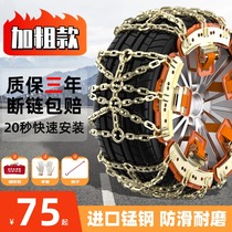Car tire anti-skid chain SUV car off-road vehicle universal winter snow does not damage the tire new car chain