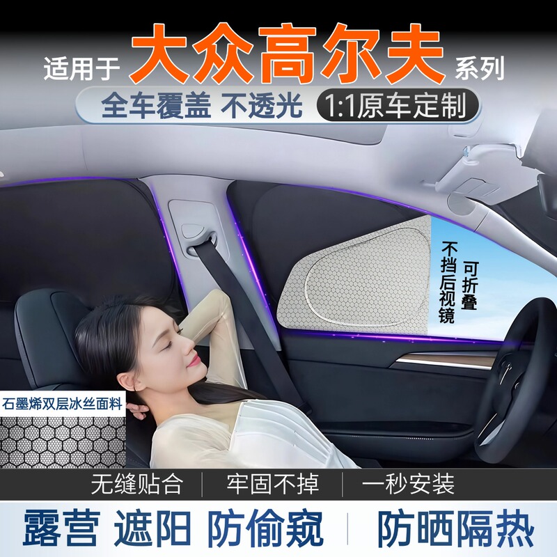 Suitable for Volkswagen Golf 4/5/6/7/8 Car Window Privacy Sunshade Side Window Curtain Sun Protection Car Light-Blocking Shield