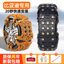 BYD Song plusdmi Qin plus Yuan Han Tang Seagull Seal new anti-skid chain for car tires