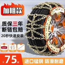 Car tire anti-skid chain SUV car off-road vehicle universal snow-proof tire car new winter chain