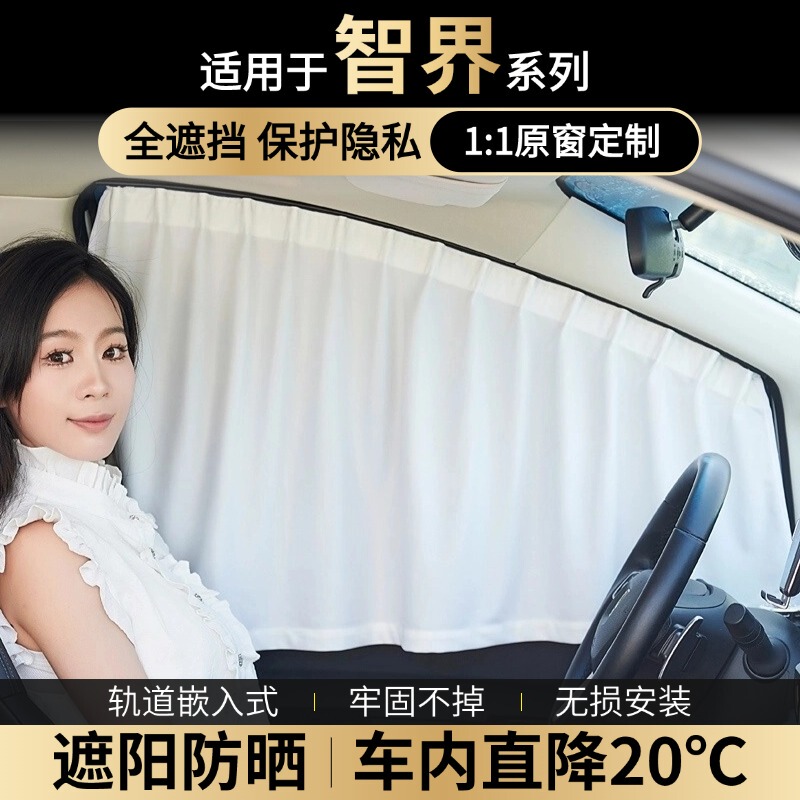 Suitable for Zhijie S7 R7 Window Curtains, Car Side Window Camping Sunshade, Sun Protection, Embedded Track Privacy Sunshade