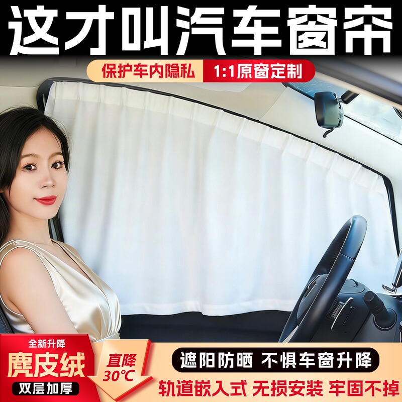 Car Curtains, Window Side Sunshades, Suede Camping Embedded Track Blackout Windows, Sun Protection and Privacy Shields