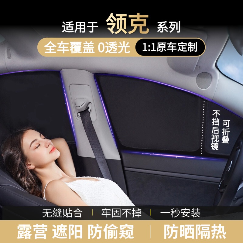 Suitable for Lynk & Co 01/900/10Em-P Car Window Privacy Sunshade, Side Window Curtain, Camper Van Front Windshield Sunshade