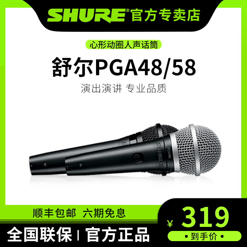 SHURE Shure PGA48 PGA58 dynamic microphone K song performance guitar playing and singing wired handheld microphone