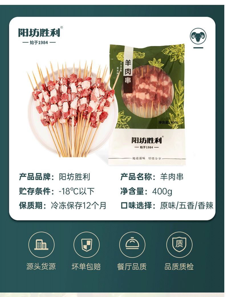 38年老牌 阳坊胜利 羔羊肉串 60串共1200g 天猫优惠券折后￥99顺丰包邮（￥199-100）3味可选