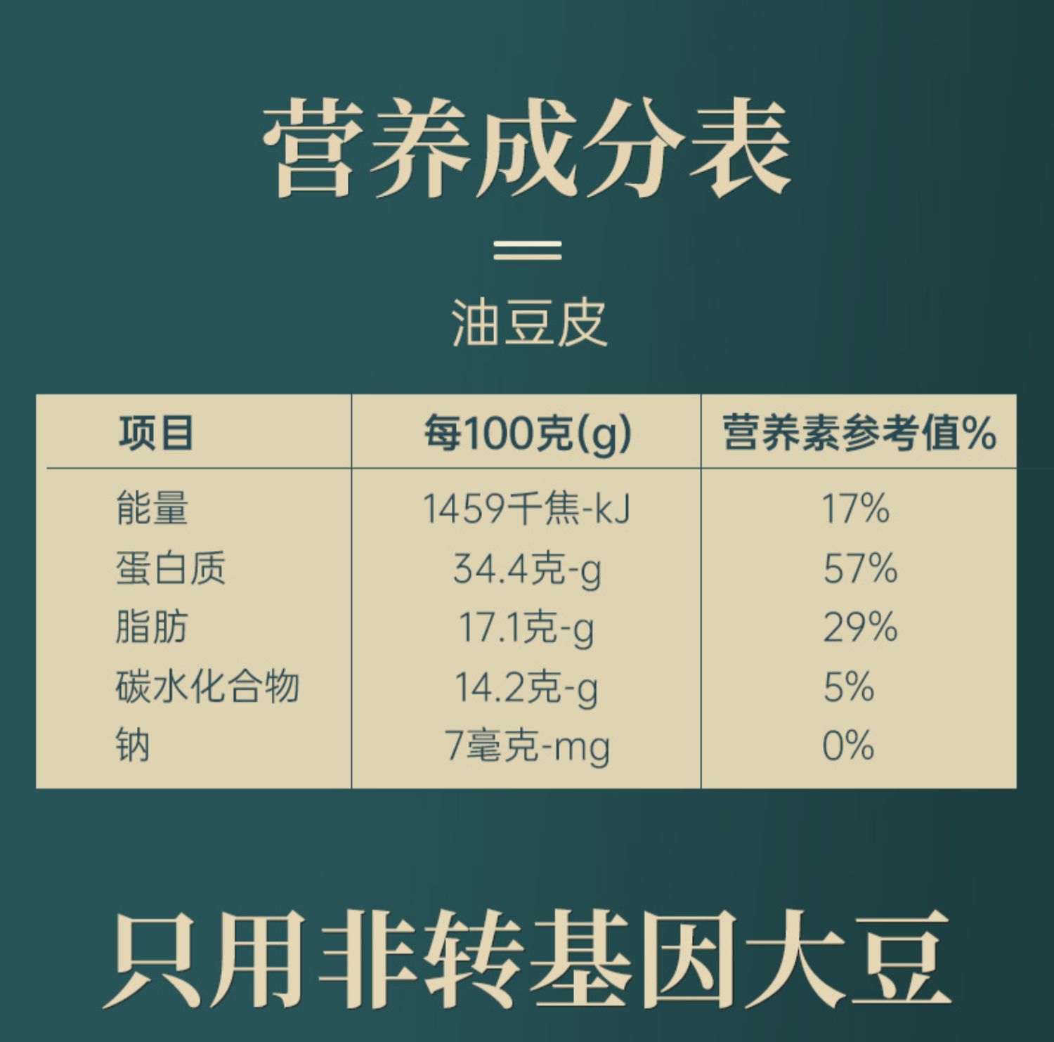 老北京非转基因油豆皮120g*3袋