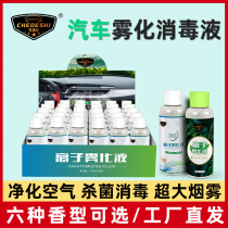 Car 360 atomized disinfectant liquid car air conditioning deodorization and odor atomizing disinfection machine air freshening spray machine