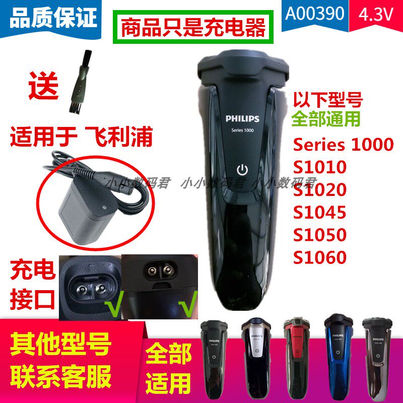 Suitable for Philips Razor Charger series1000 s1010 s1020 s1050 1060 line