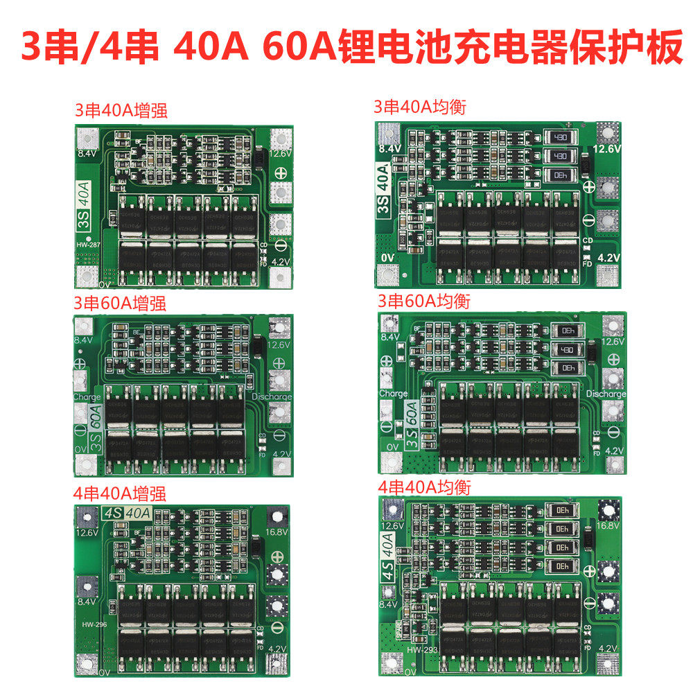 3 strings 4 strings 40A 60A Lithium-ion battery charger protection board balance Enhanced version can start the electric drill