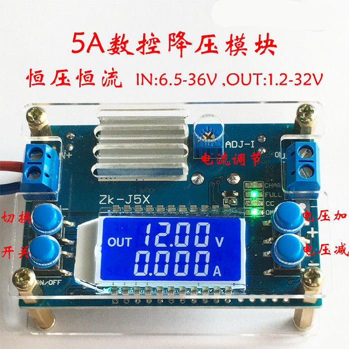 5A数控降压模块DCDC 可调恒压恒流 液晶LCD多显示 按键设定电压