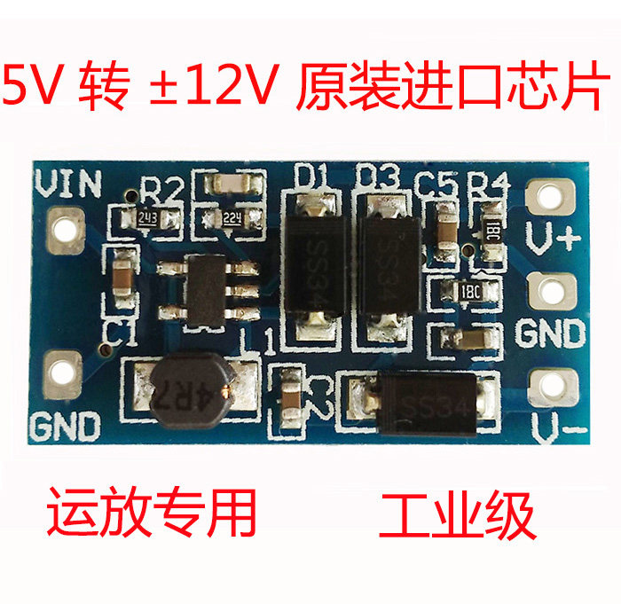 电源模块2.8V~5.5V输入 正负12V输出 5V转&plusmn;12V DC直流转换板