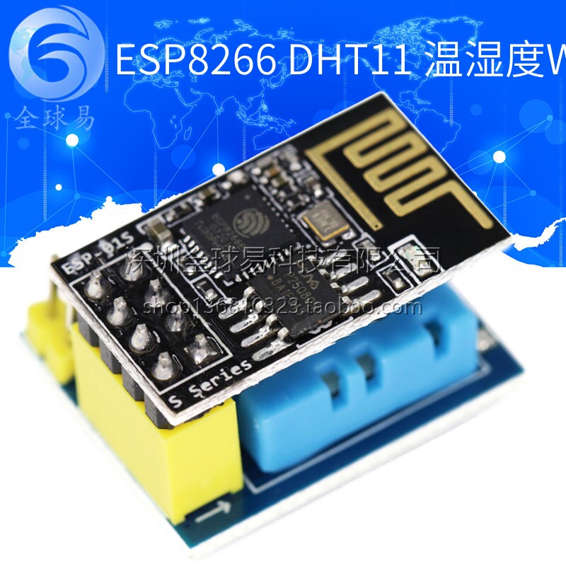 ESP8266 ESP-01 ESP-01S DHT11 温湿度WiFi节点模块 包含无线模块