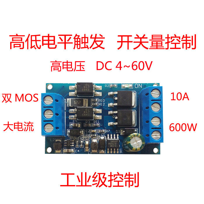 大功率MOS管 场效应管 触发开关驱动模块 PWM调节电子开关控制板