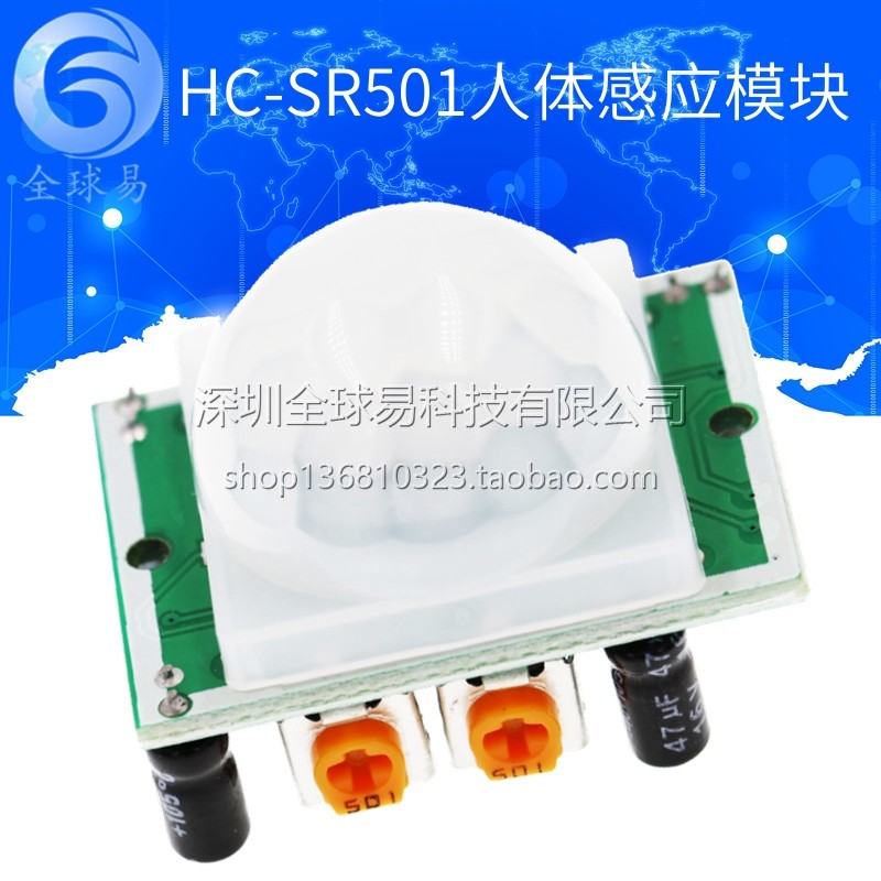 HC-SR501 人体红外感应模块 热释电 红外传感器 进口探头SUNLEPHA