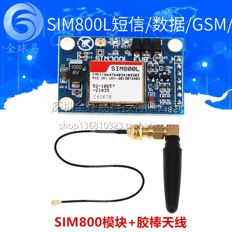 SIM800L模块 代替SIM900A 短信 数据GSM GPRS 4频全球 SUNLEPHANT