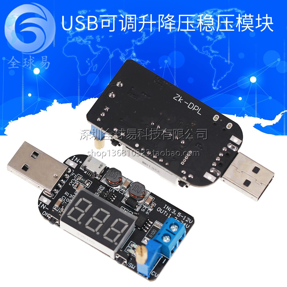带电流 USB可调升降压电源稳压模块5V转3.3V 9V 12V 18V24V DPL