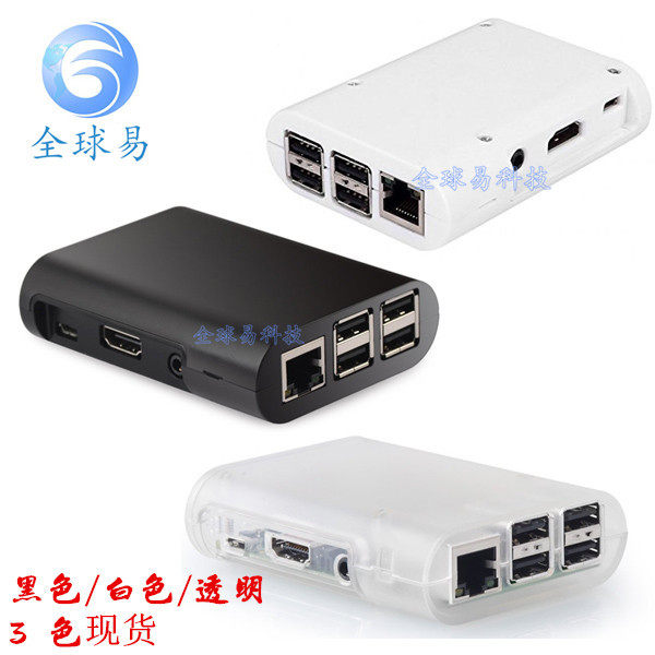 2代B型/B+外壳 注塑成型黑白透明三色 2外壳