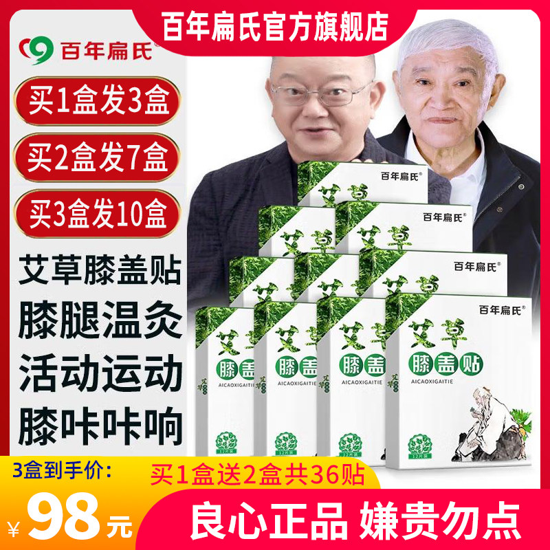 Centennial Bian's wormwood paste knee paste moxibustion paste joint cervical spine shoulder lumbar paste official flagship store