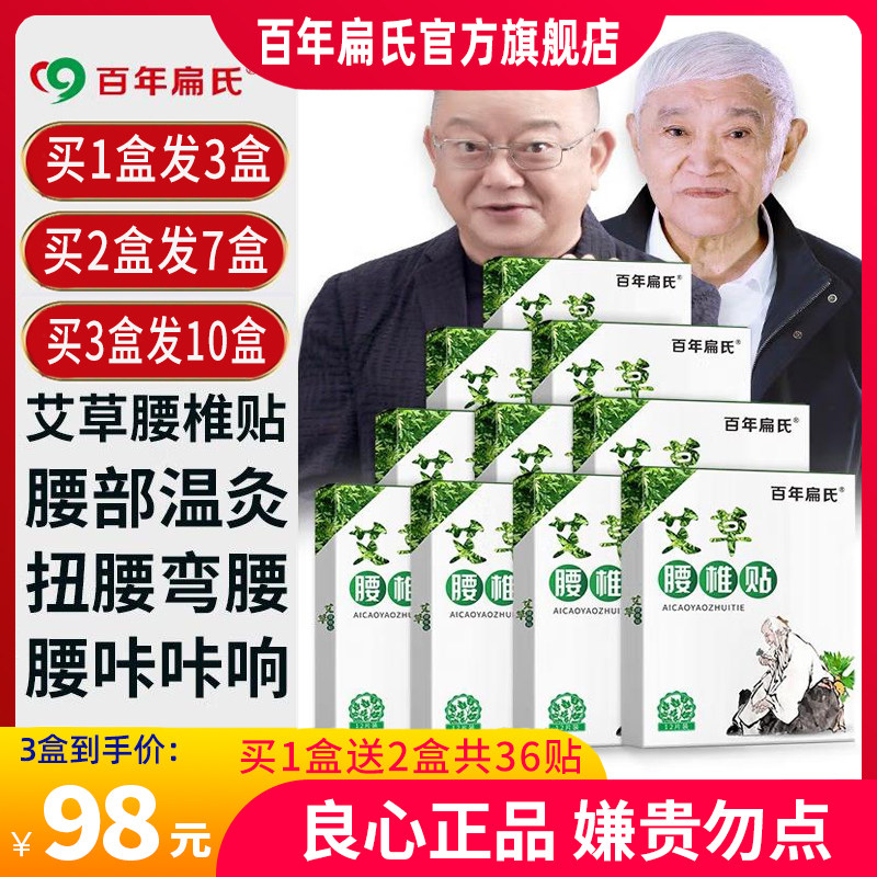 Centennial Bian's wormwood lumbar vertebra paste wormwood paste moxibustion fever shoulder vertebrae knee waist neck shoulder knee paste flagship store