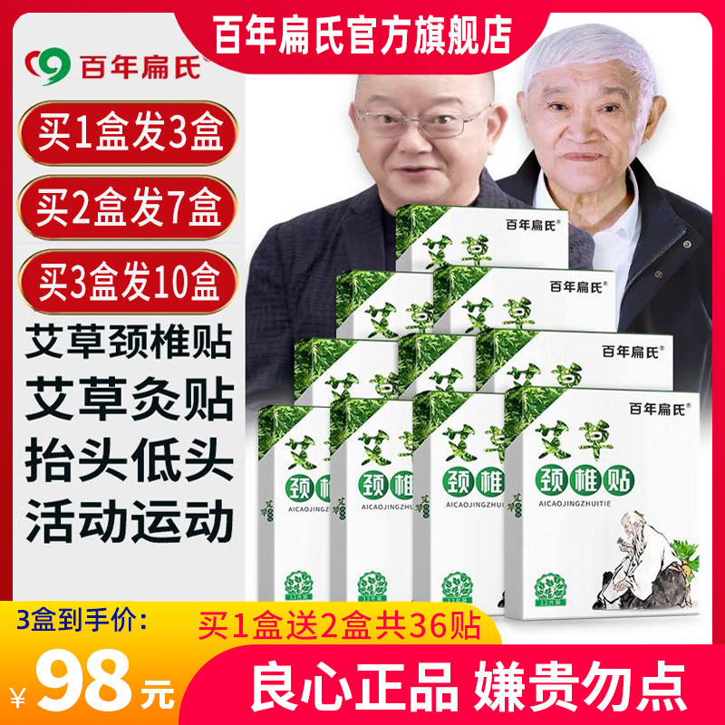 Centennial Bian's official flagship store mugwort cervical vertebra paste lumbar knee and shoulder paste moxa leaf moxibustion heating paste