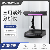 Lichen Technology three-purpose UV analyzer UV detector portable desktop dark box laboratory UV lamp
